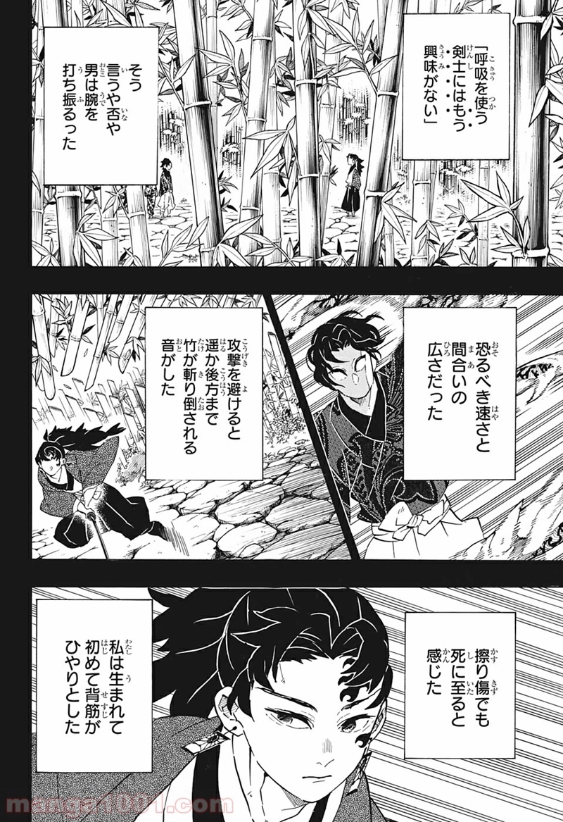 鬼滅の刃 第187話 - Page 2