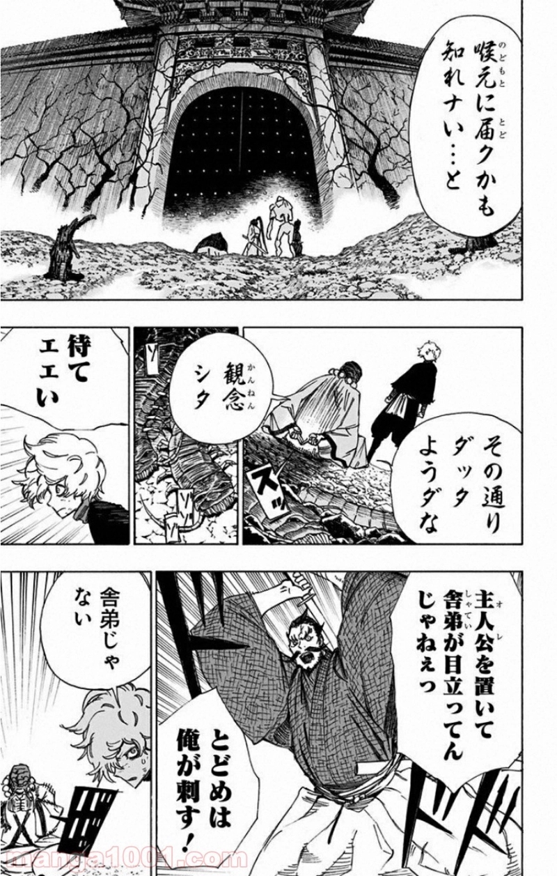 地獄楽 第35話 - Page 3