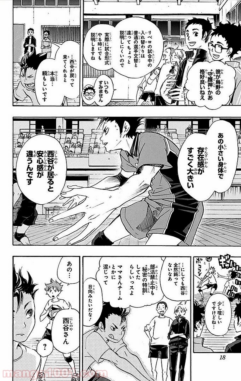 ハイキュー!! 第17話 - Page 19