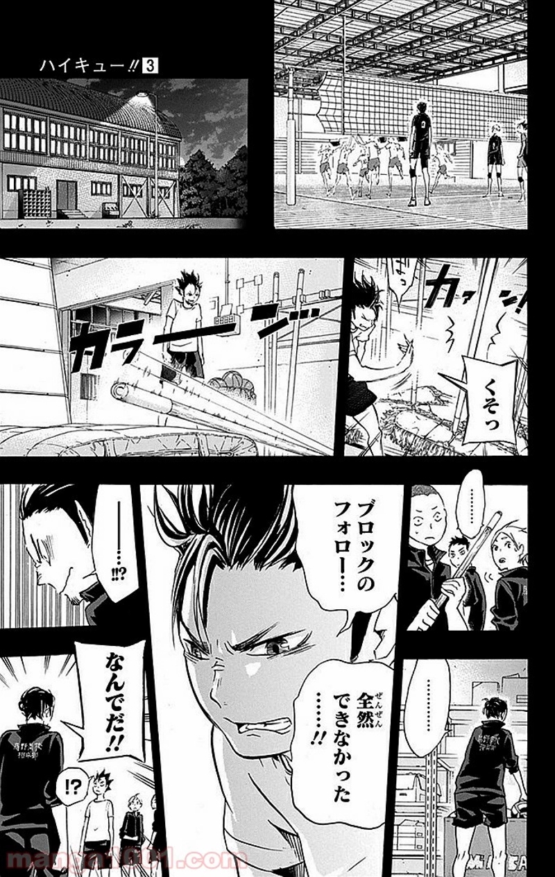 ハイキュー!! 第20話 - Page 10