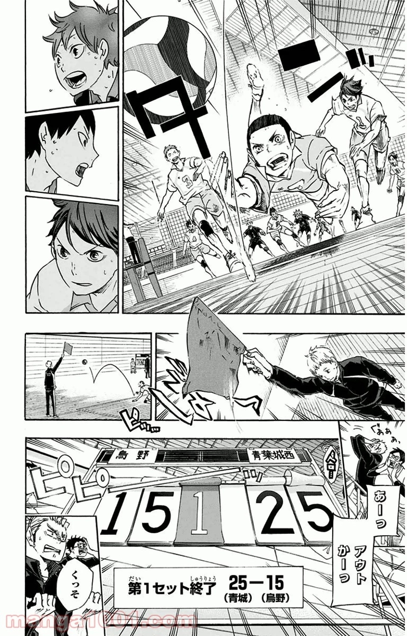 ハイキュー!! 第55話 - Page 14
