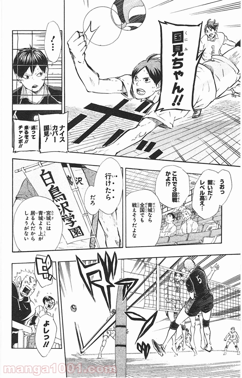 ハイキュー!! 第65話 - Page 4