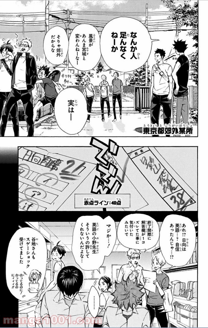 ハイキュー!! 第78話 - Page 3