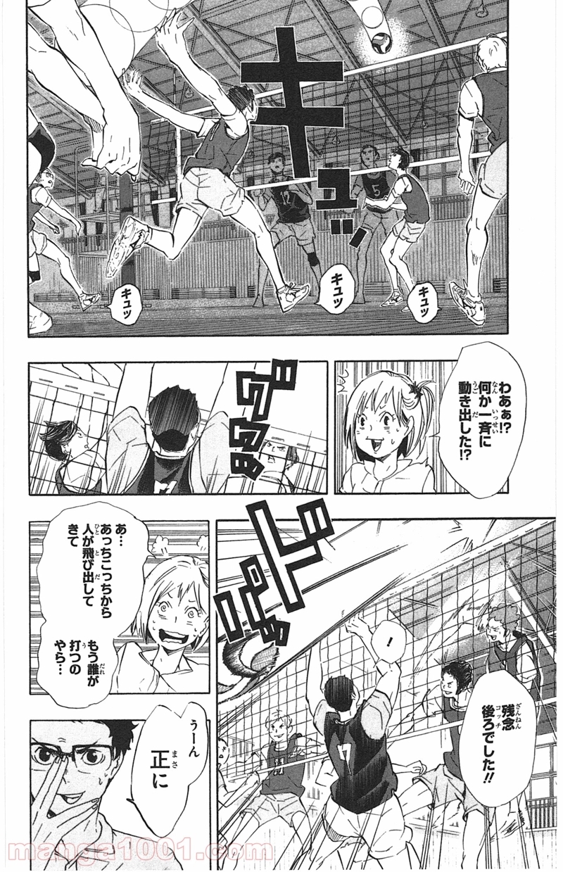ハイキュー!! 第81話 - Page 12