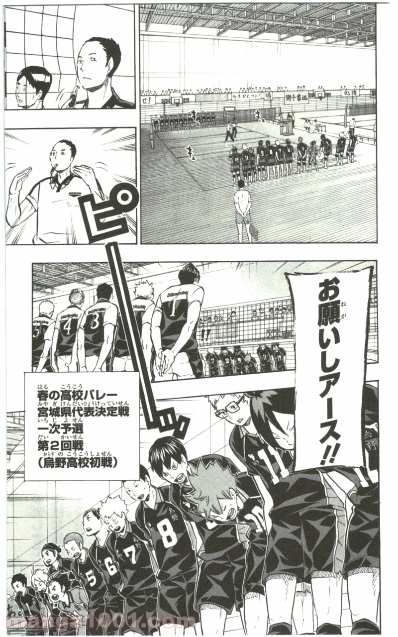 ハイキュー!! 第99話 - Page 16