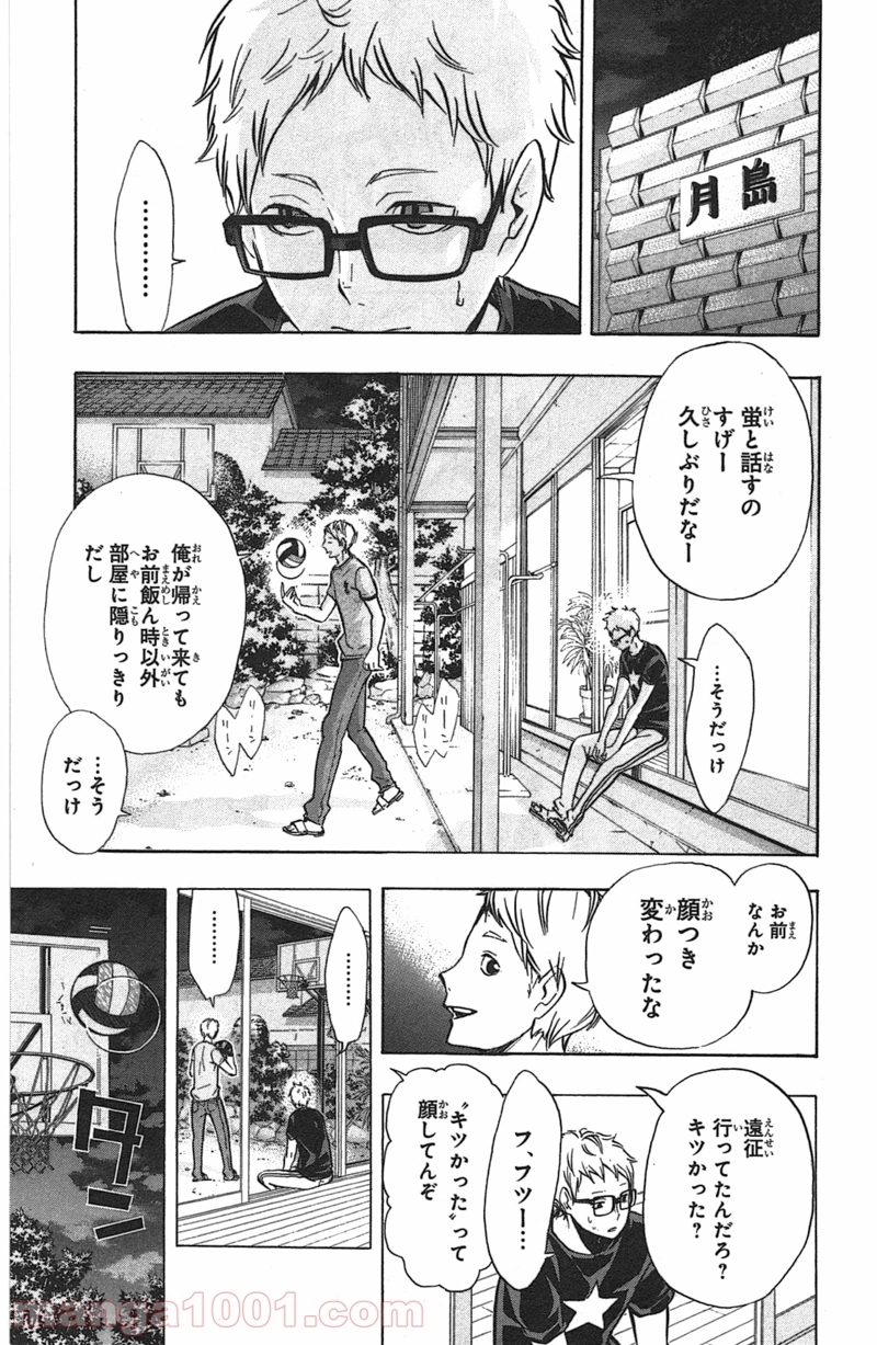 ハイキュー!! 第98話 - Page 11