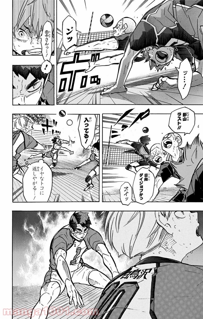 ハイキュー!! 第188話 - Page 4