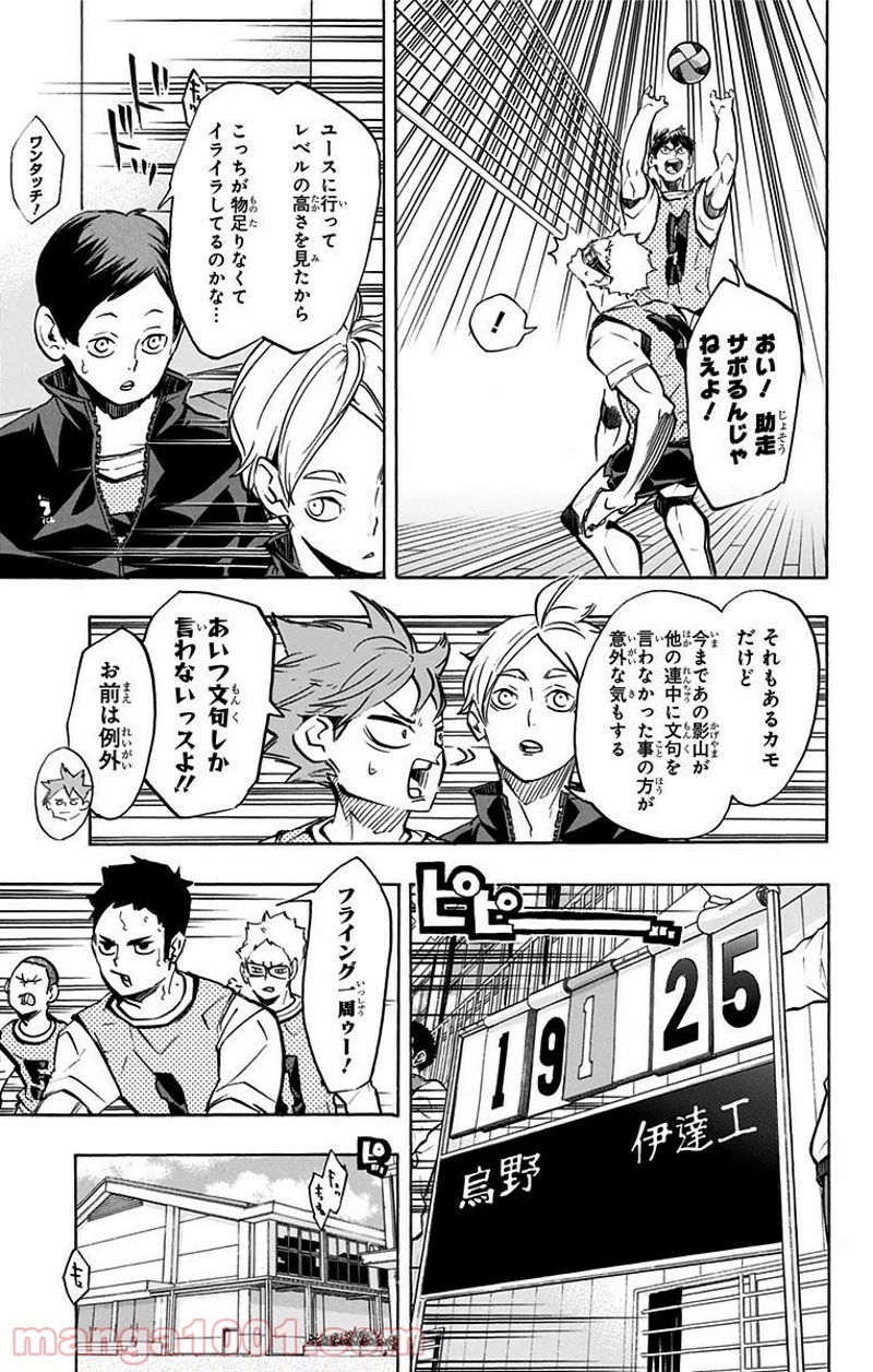 ハイキュー!! 第224話 - Page 6