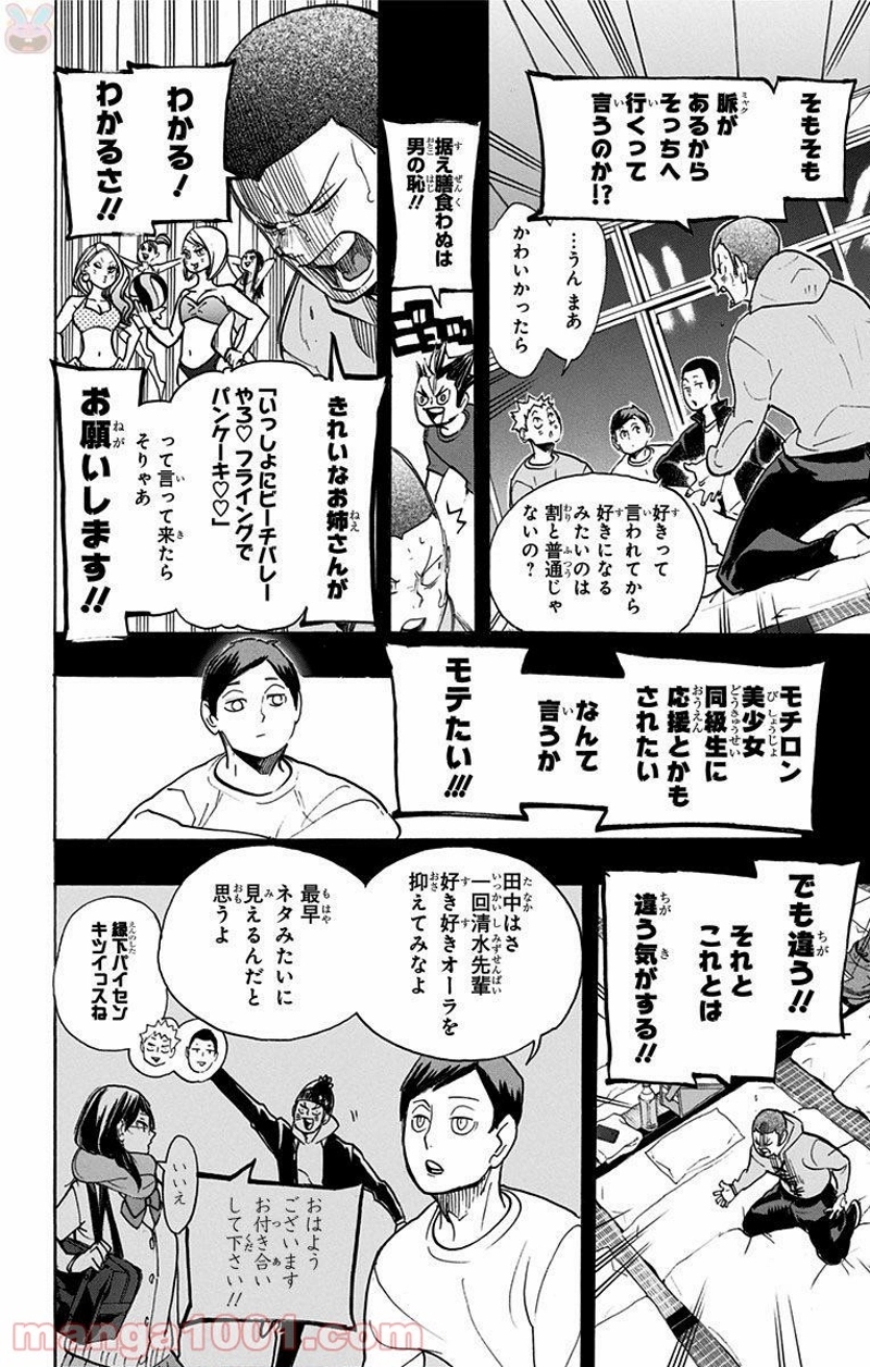 ハイキュー!! 第264話 - Page 5