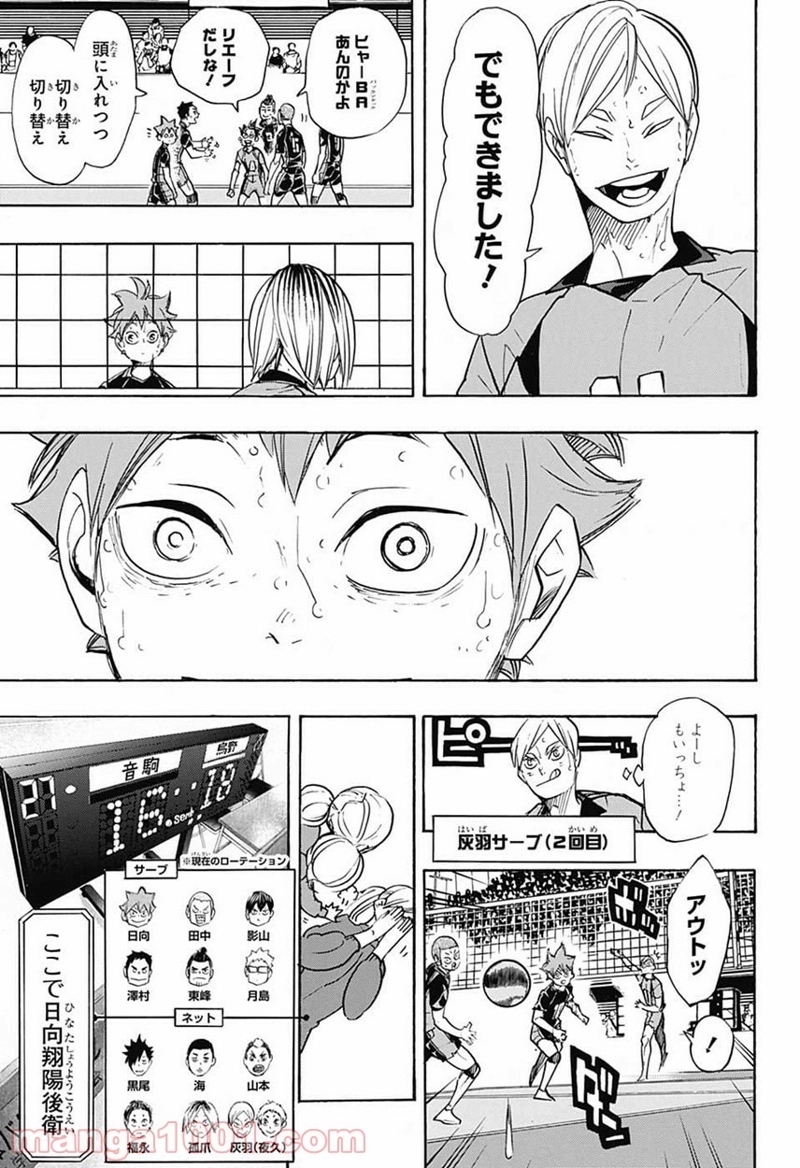 ハイキュー!! 第311話 - Page 17