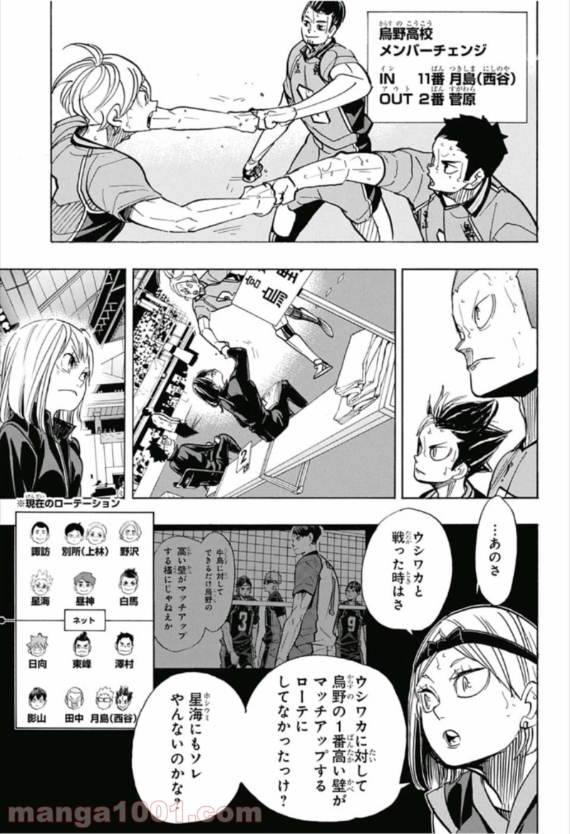 ハイキュー!! 第355話 - Page 7