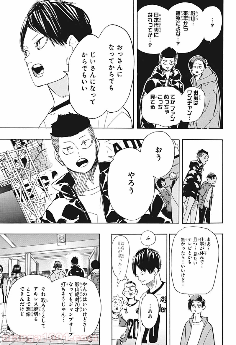ハイキュー!! 第401話 - Page 19