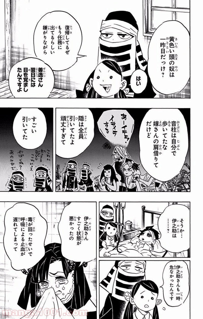 鬼滅の刃 第100話 - Page 7