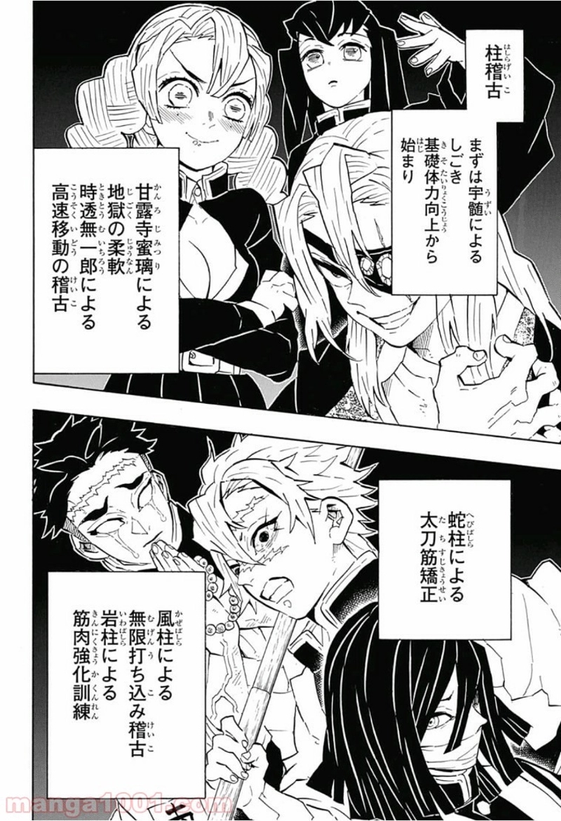 鬼滅の刃 第130話 - Page 8