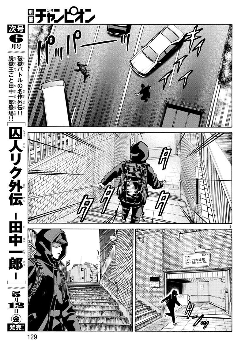 サイコ×パスト 猟奇殺人潜入捜査 第17話 - Page 20
