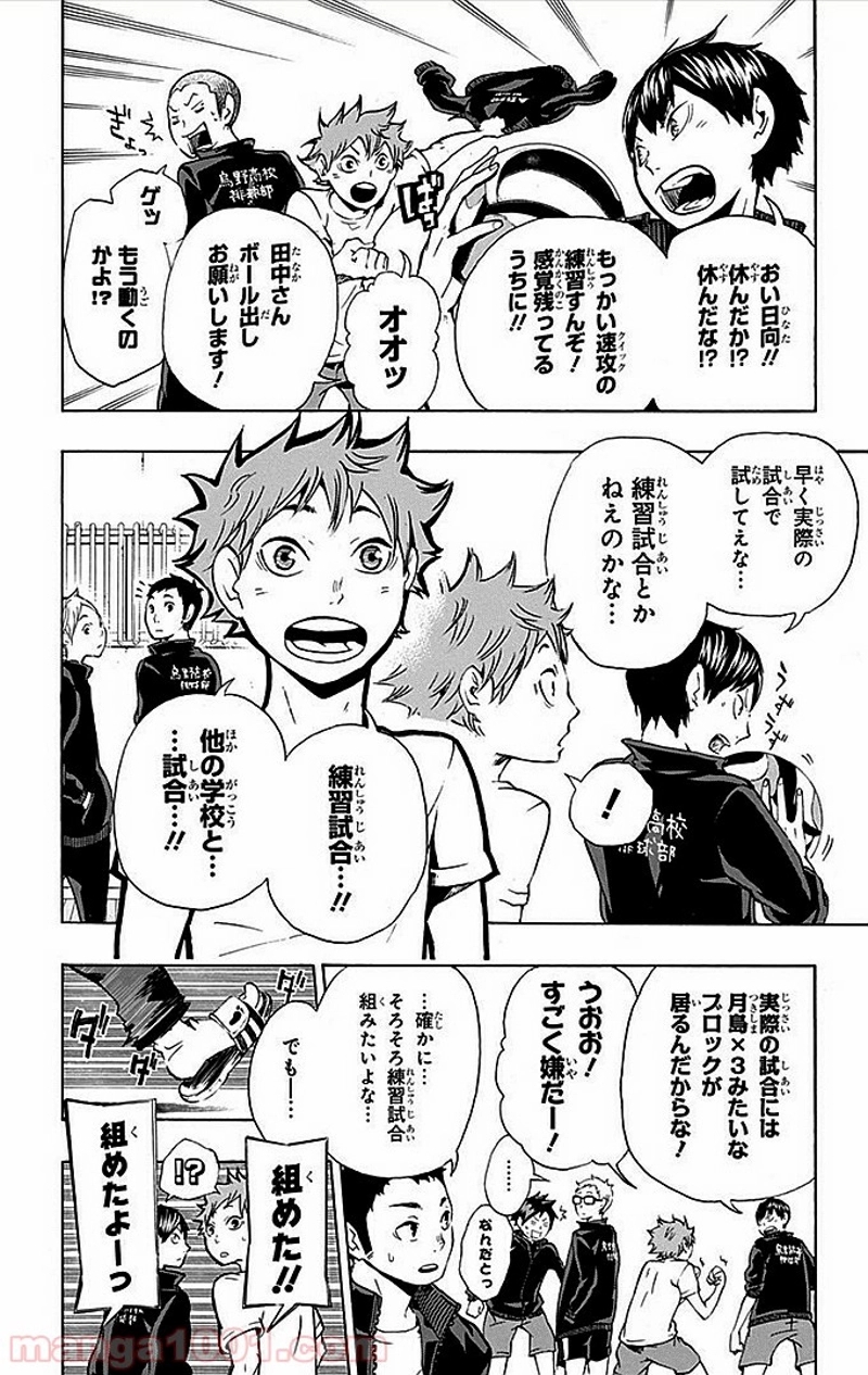 ハイキュー!! 第9話 - Page 21
