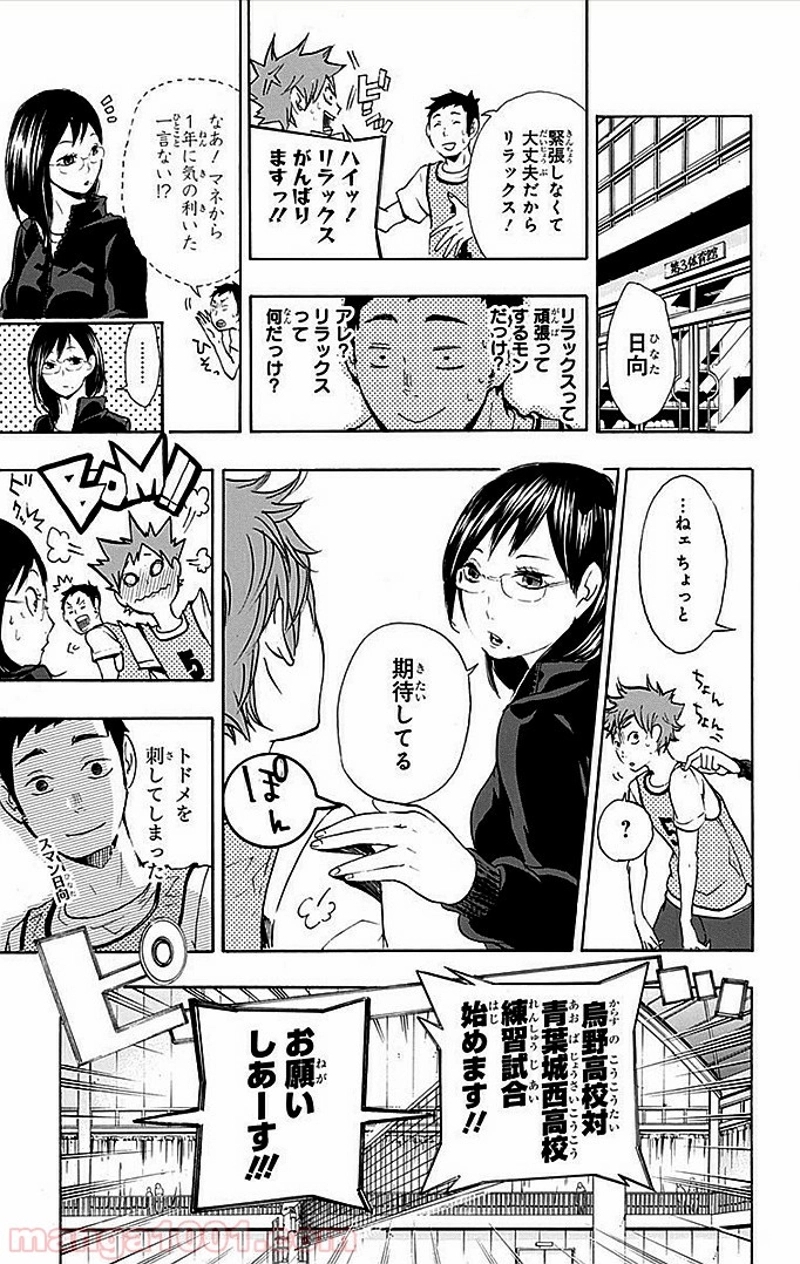 ハイキュー!! 第11話 - Page 14