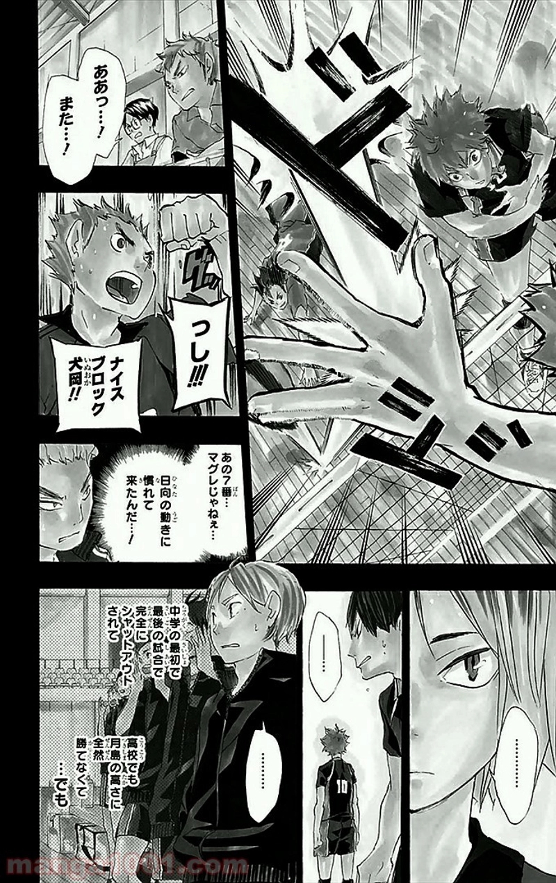 ハイキュー!! 第30話 - Page 3