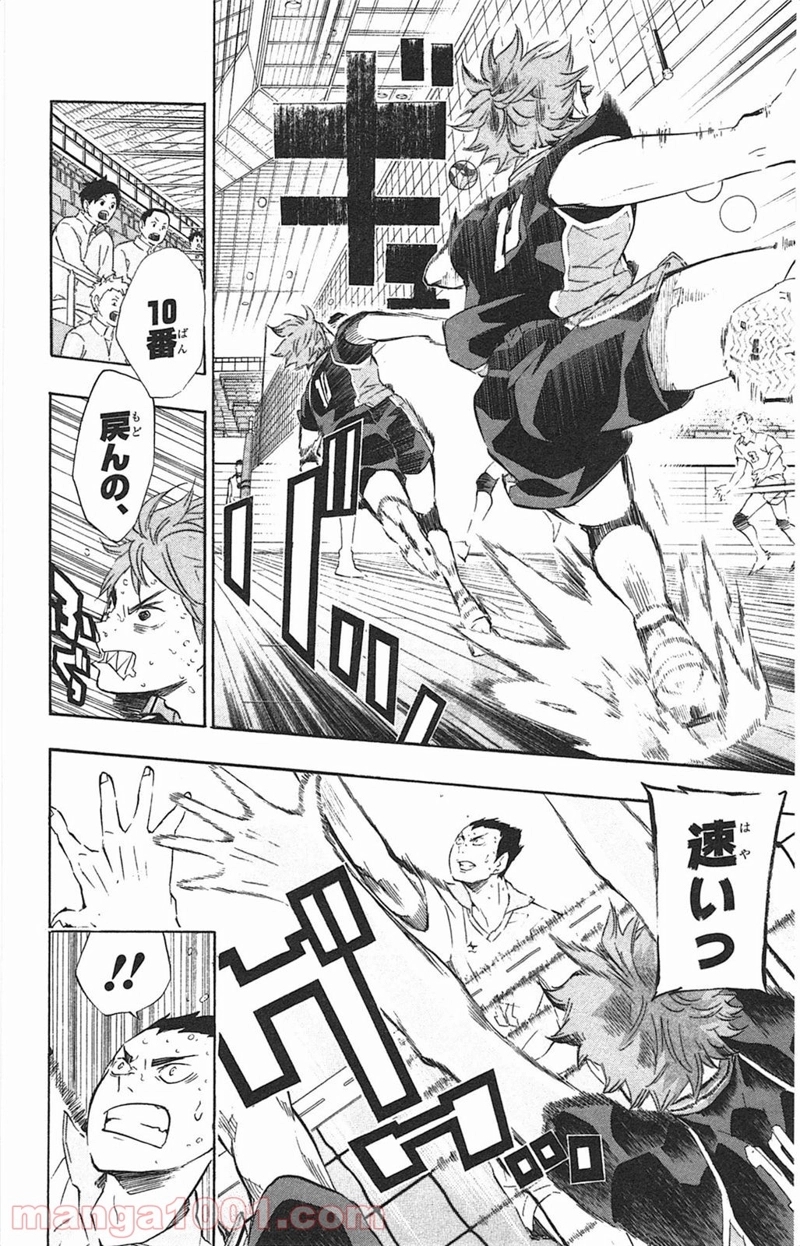 ハイキュー!! 第66話 - Page 8