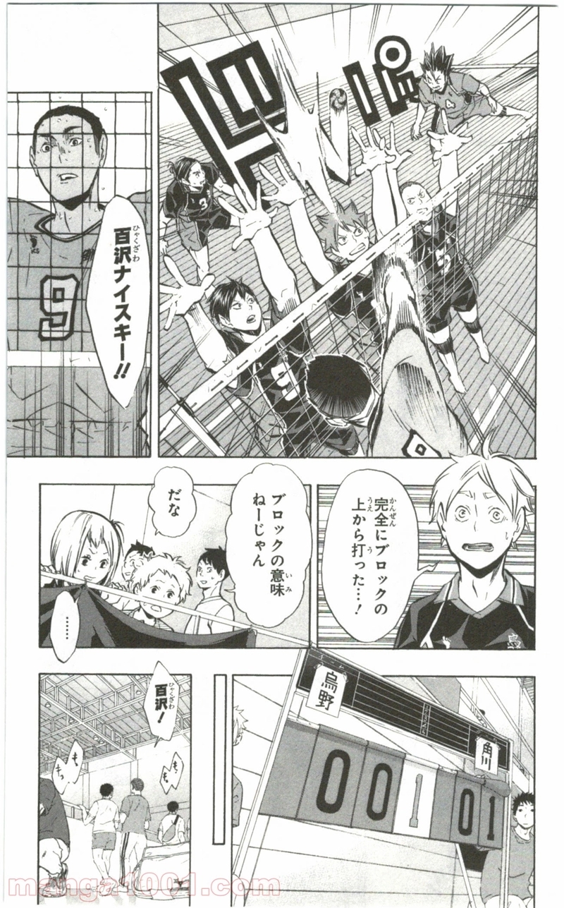 ハイキュー!! 第102話 - Page 13