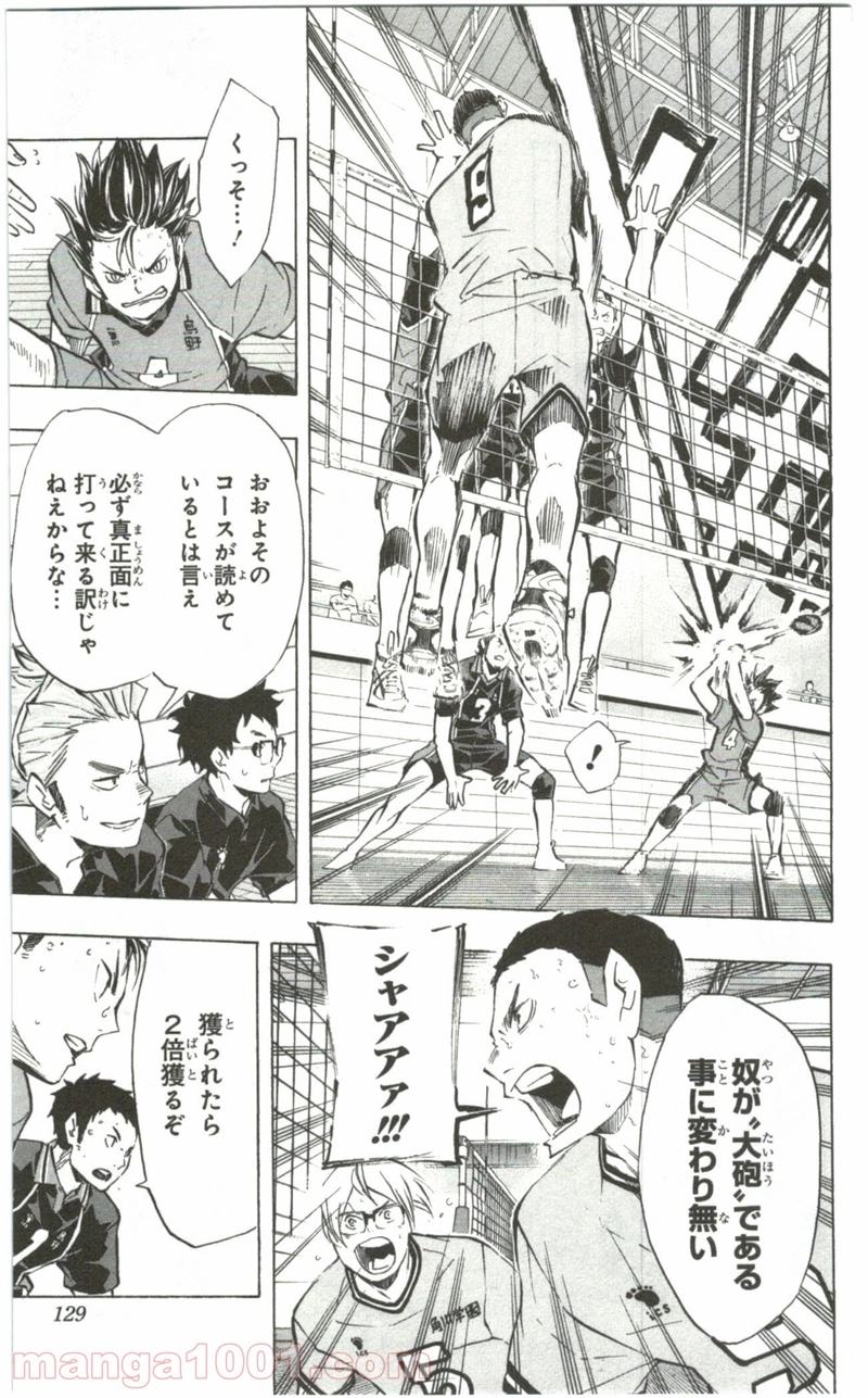 ハイキュー!! 第104話 - Page 17