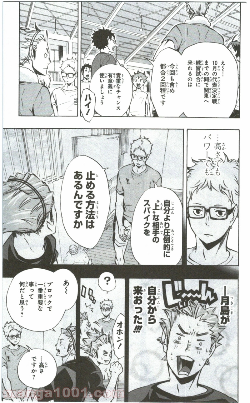 ハイキュー!! 第107話 - Page 5