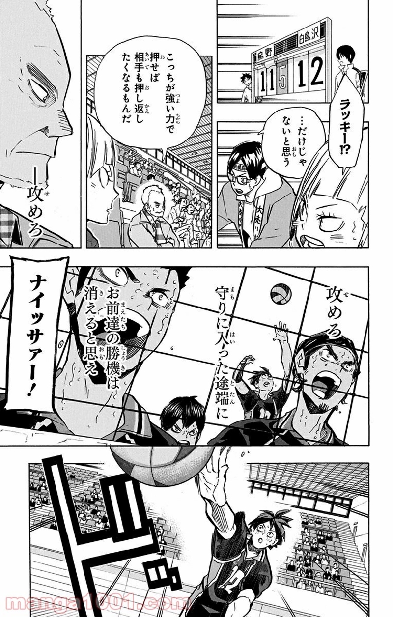 ハイキュー!! 第182話 - Page 7