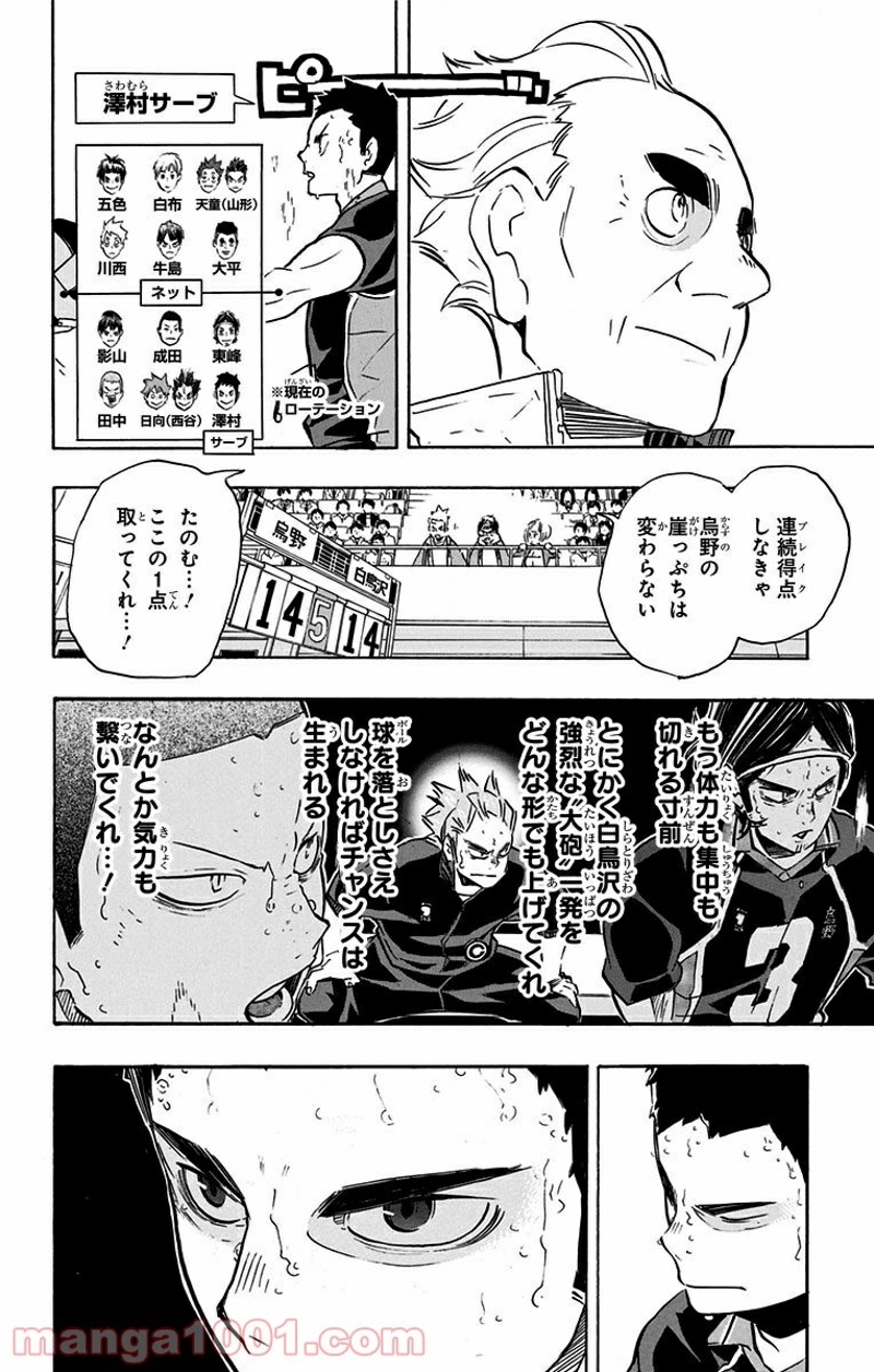 ハイキュー!! 第183話 - Page 9
