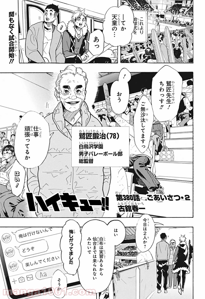 ハイキュー!! 第380話 - Page 1