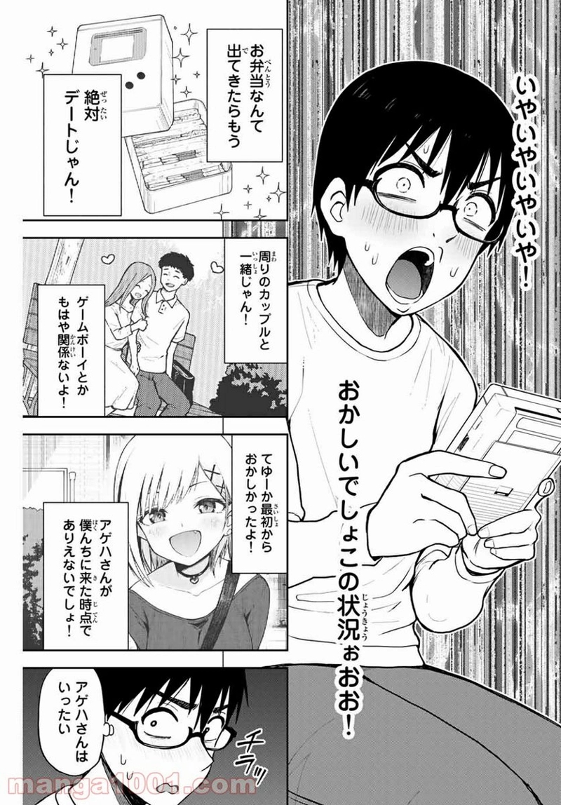 きみとピコピコ 第10話 - Page 11