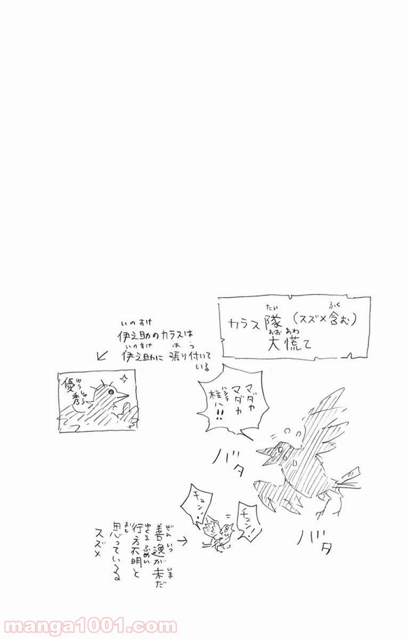 鬼滅の刃 第80話 - Page 24