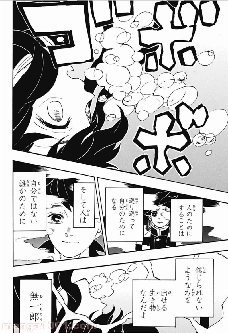 鬼滅の刃 第117話 - Page 18