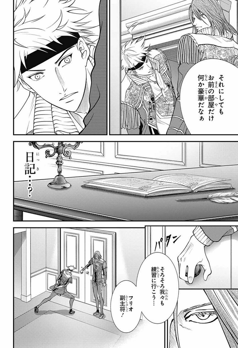 新テニスの王子様 第370話 - Page 6