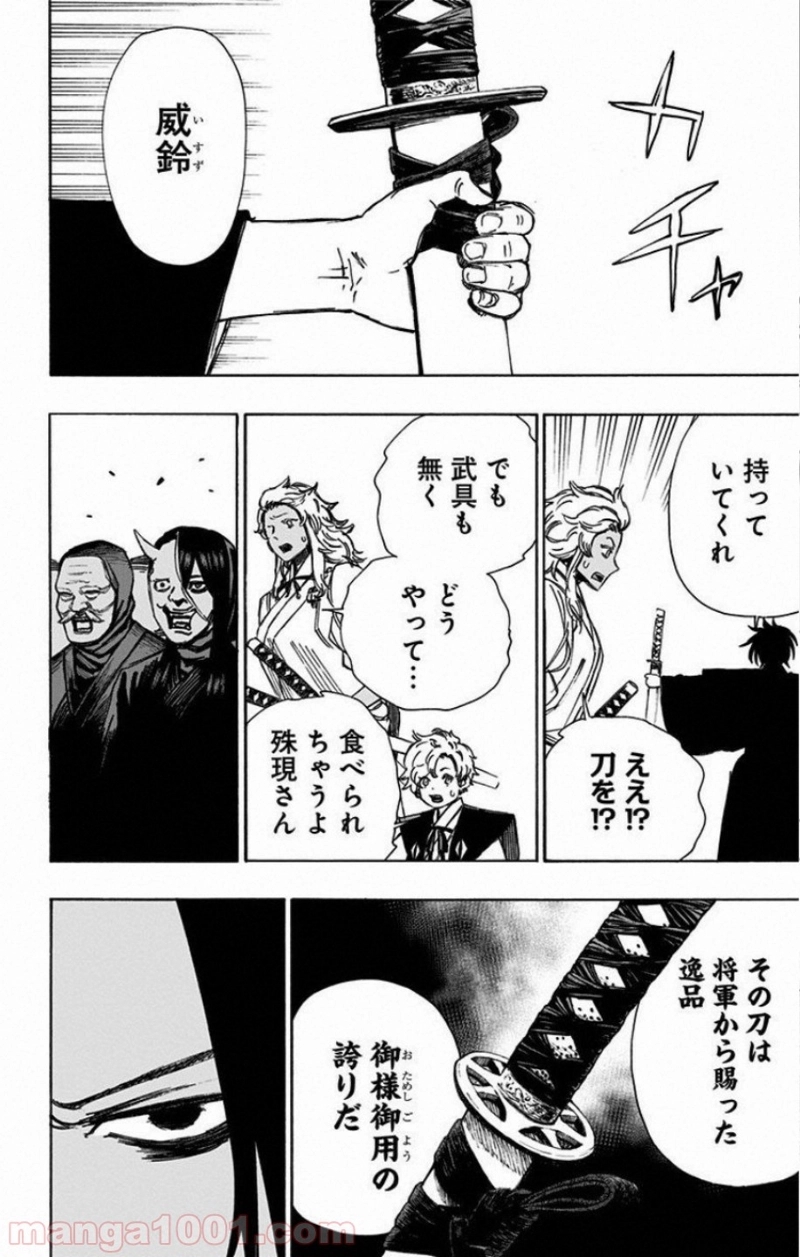 地獄楽 第57話 - Page 4
