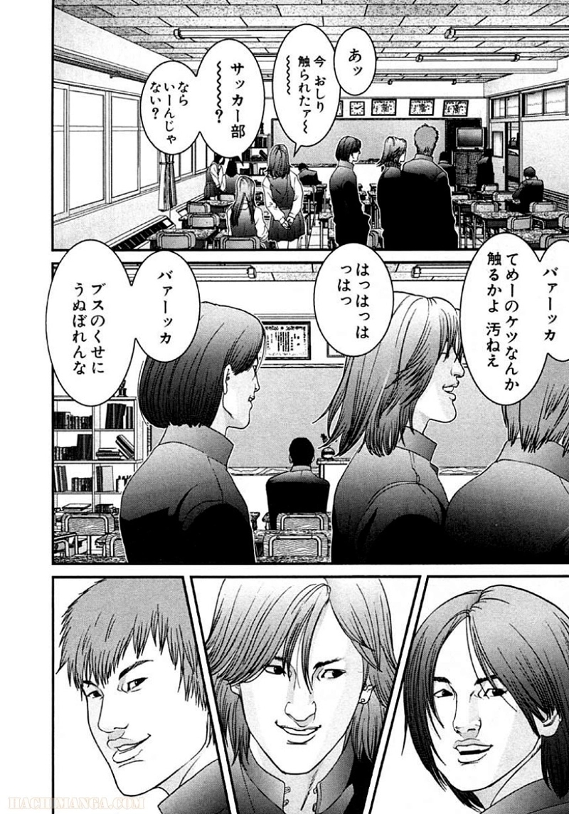 ガンツ 第10話 - Page 73