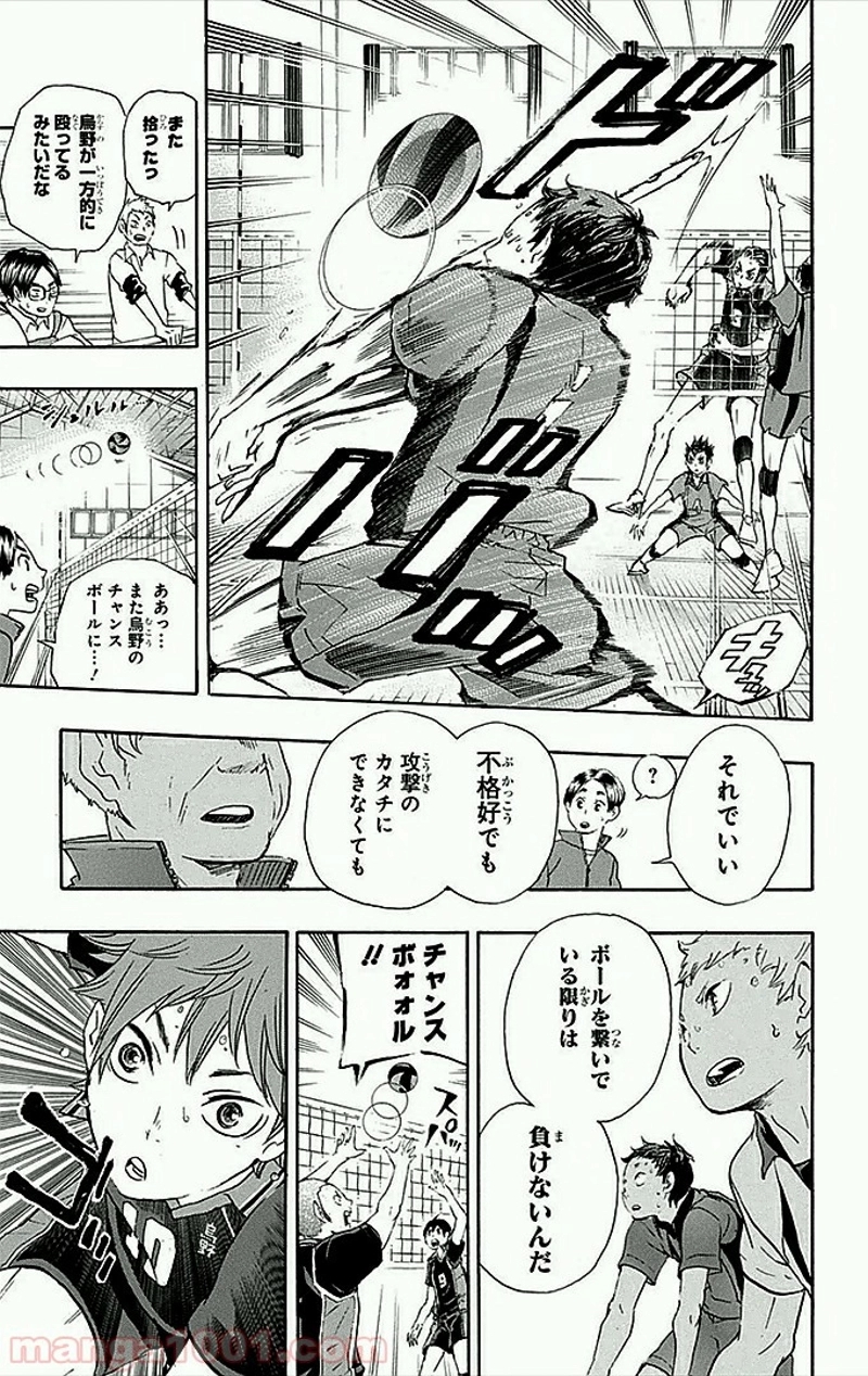 ハイキュー!! 第33話 - Page 10