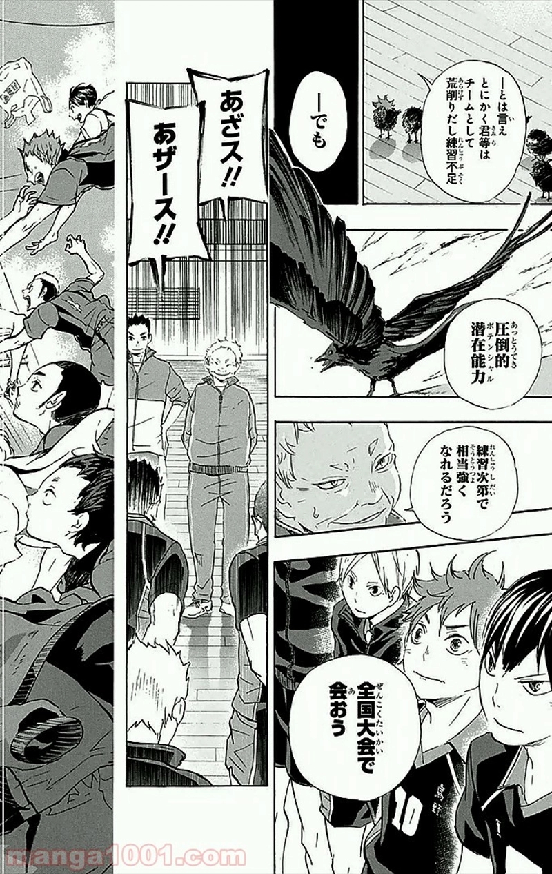 ハイキュー!! 第34話 - Page 3