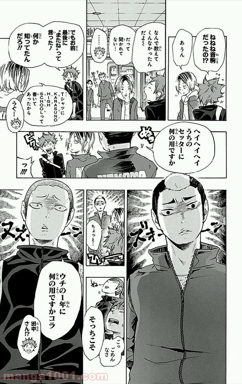 ハイキュー!! 第27話 - Page 20