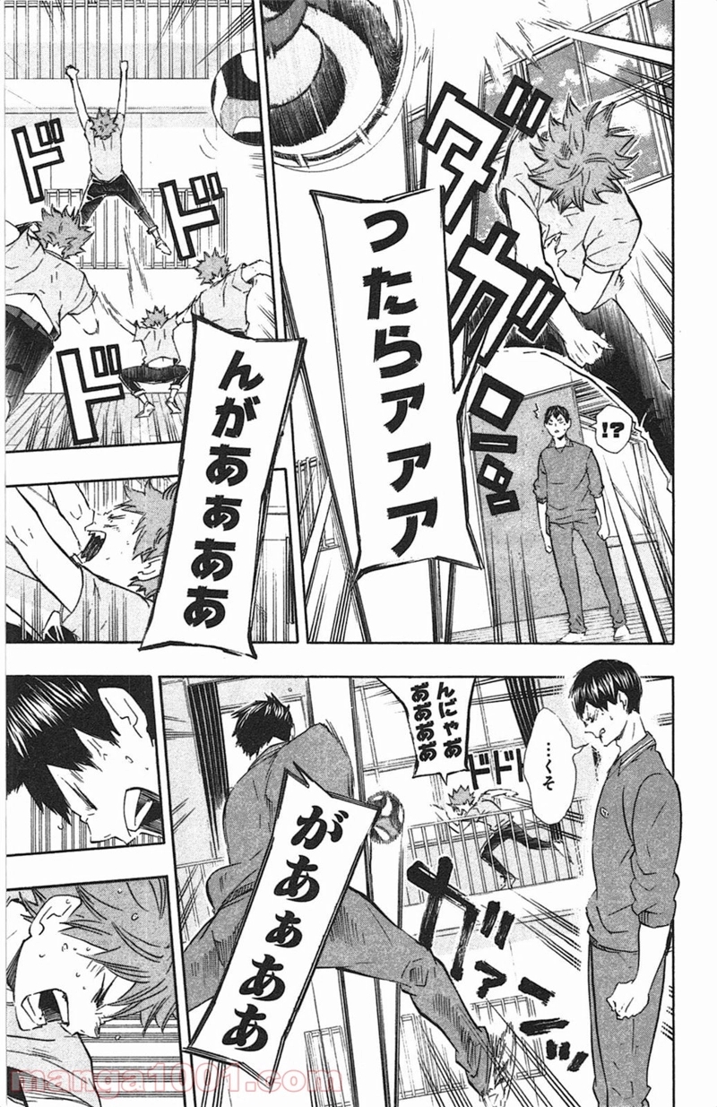 ハイキュー!! 第70話 - Page 15