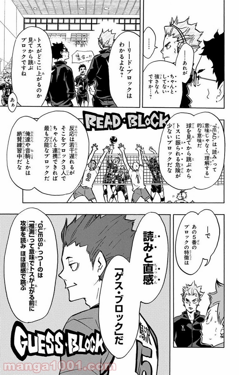 ハイキュー!! 第156話 - Page 11
