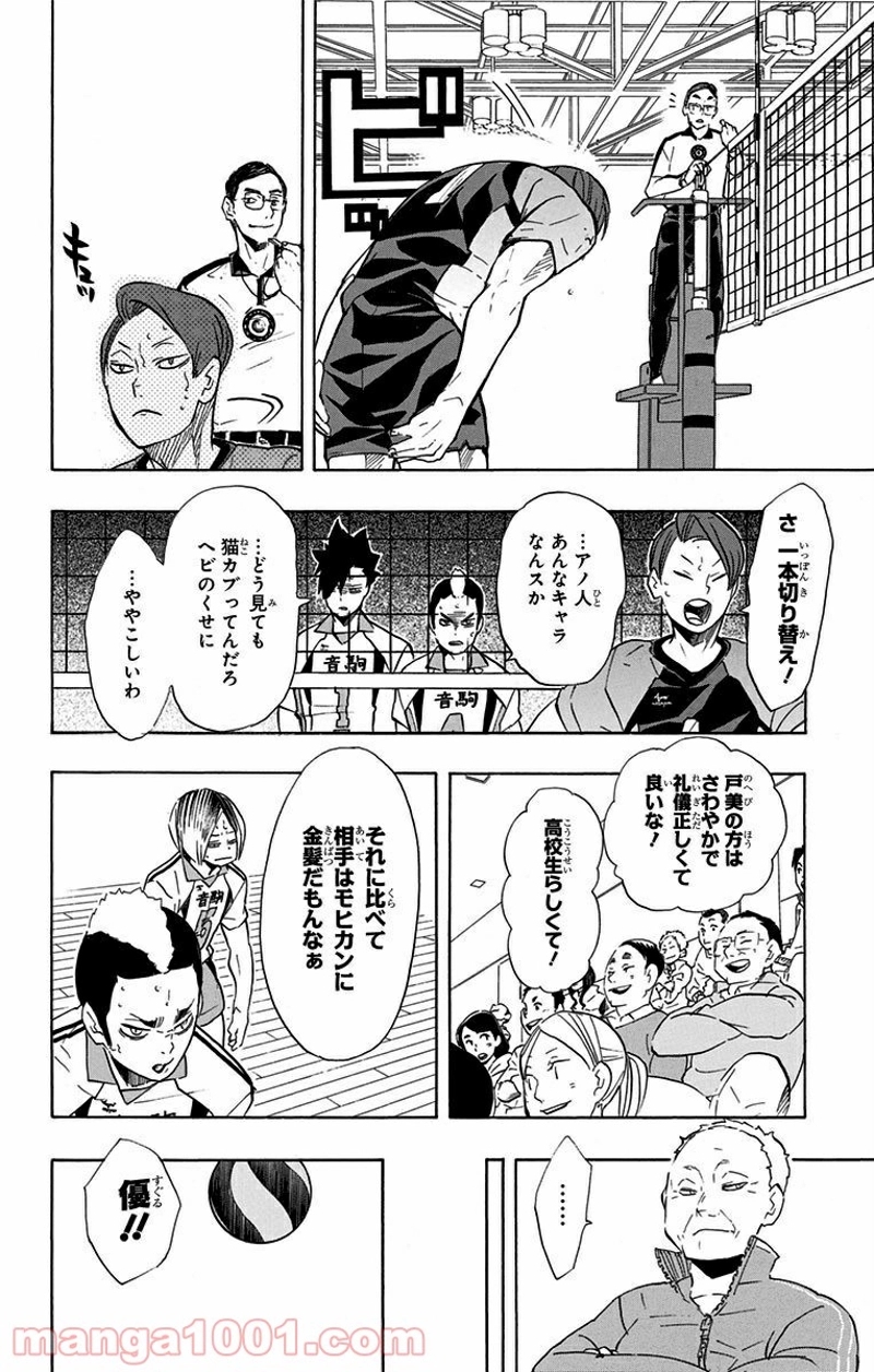 ハイキュー!! 第197話 - Page 10
