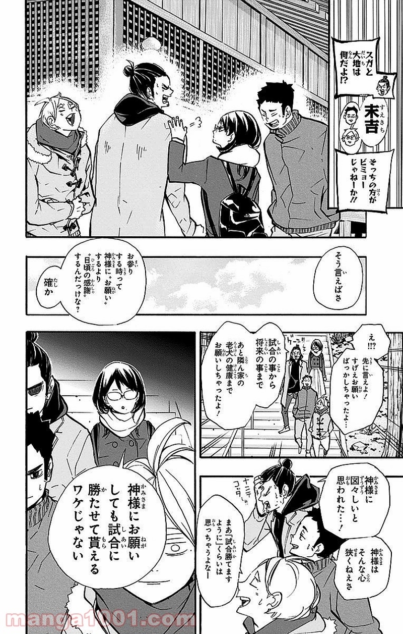 ハイキュー!! 第229話 - Page 10
