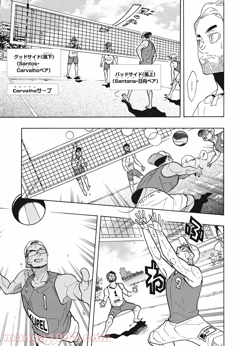 ハイキュー!! 第376話 - Page 9