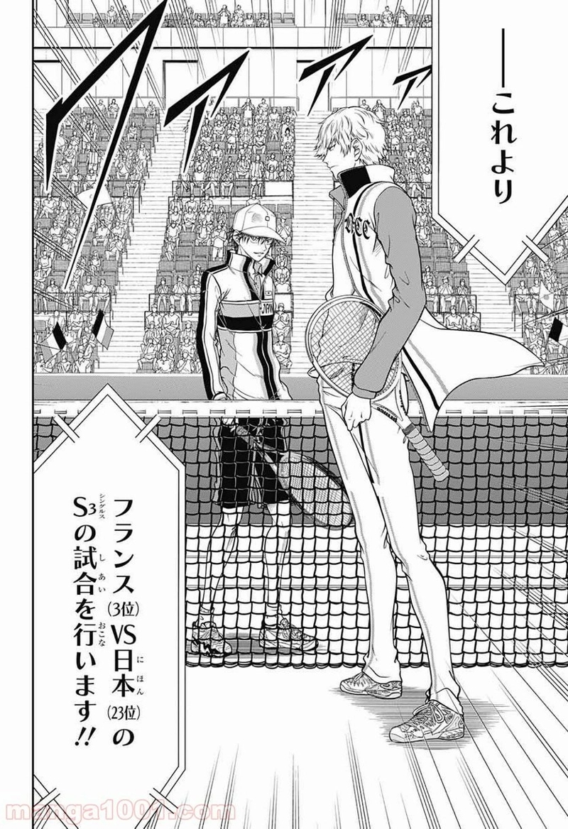 新テニスの王子様 第251話 - Page 4