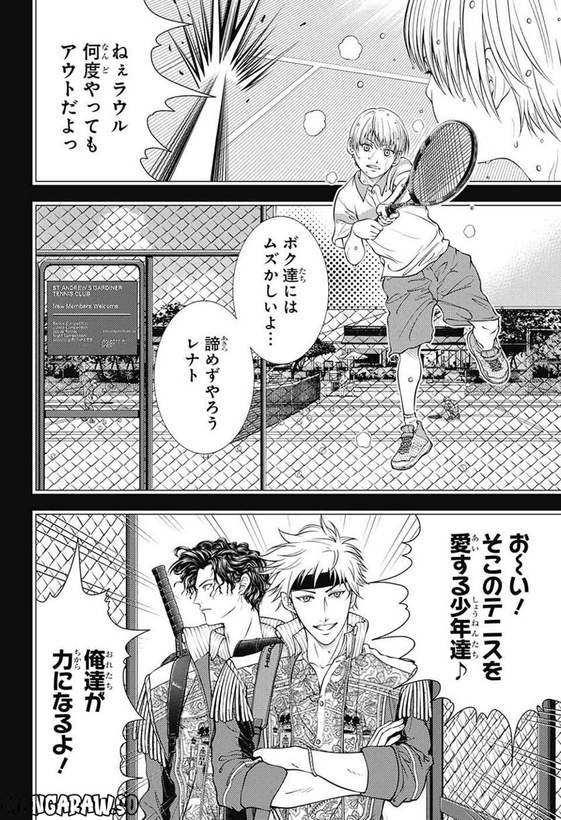 新テニスの王子様 第385話 - Page 4