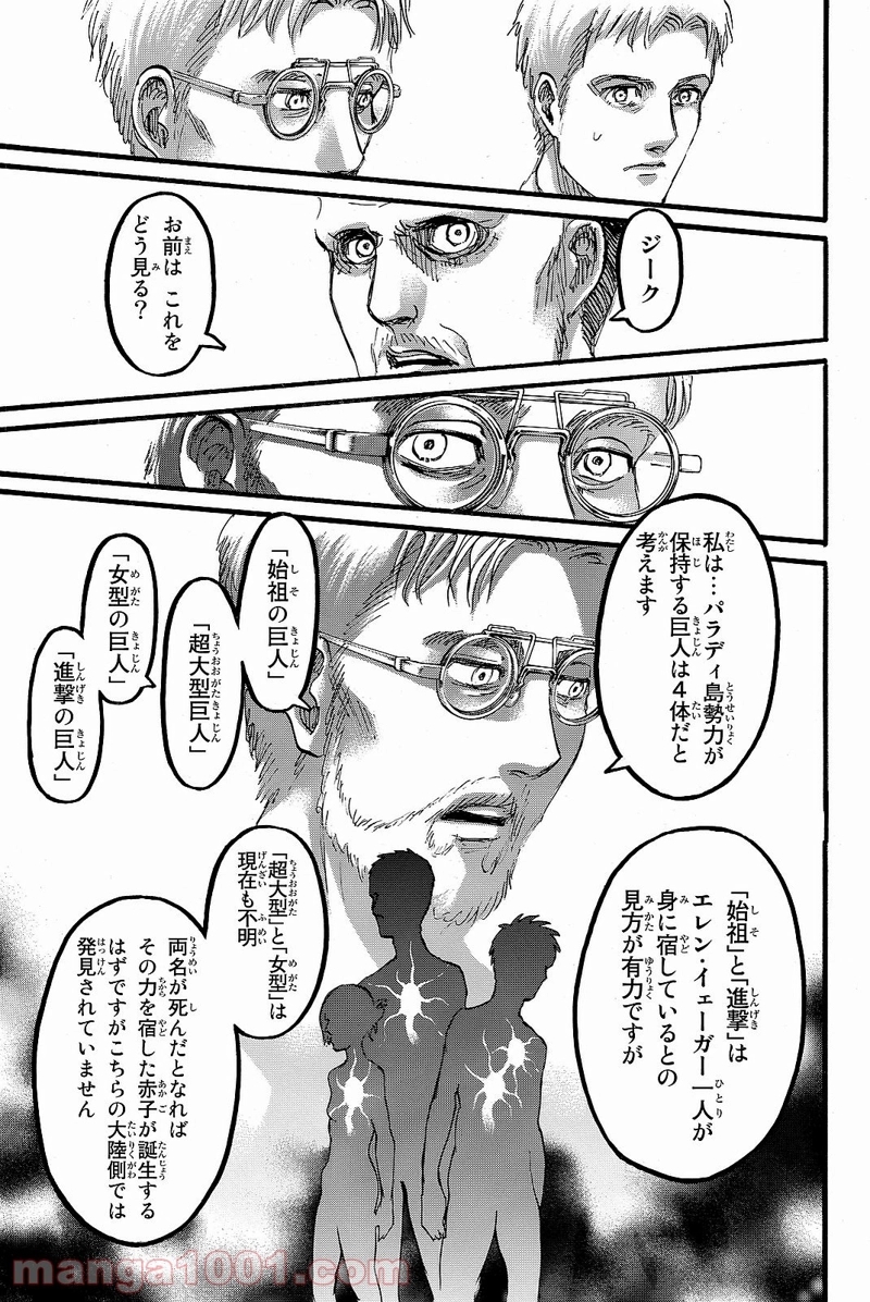 進撃の巨人 第93話 - Page 15