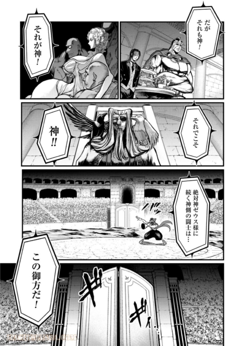 終末のワルキューレ 第14話 - Page 5