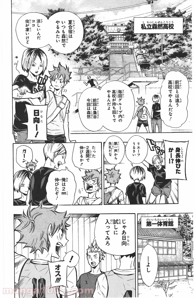 ハイキュー!! 第85話 - Page 4