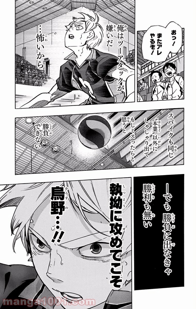 ハイキュー!! 第178話 - Page 11