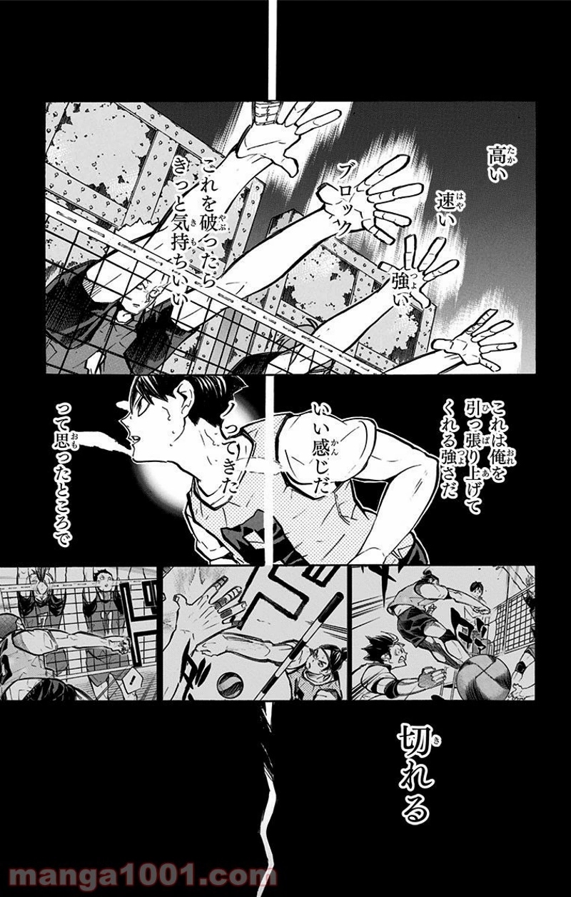 ハイキュー!! 第224話 - Page 4